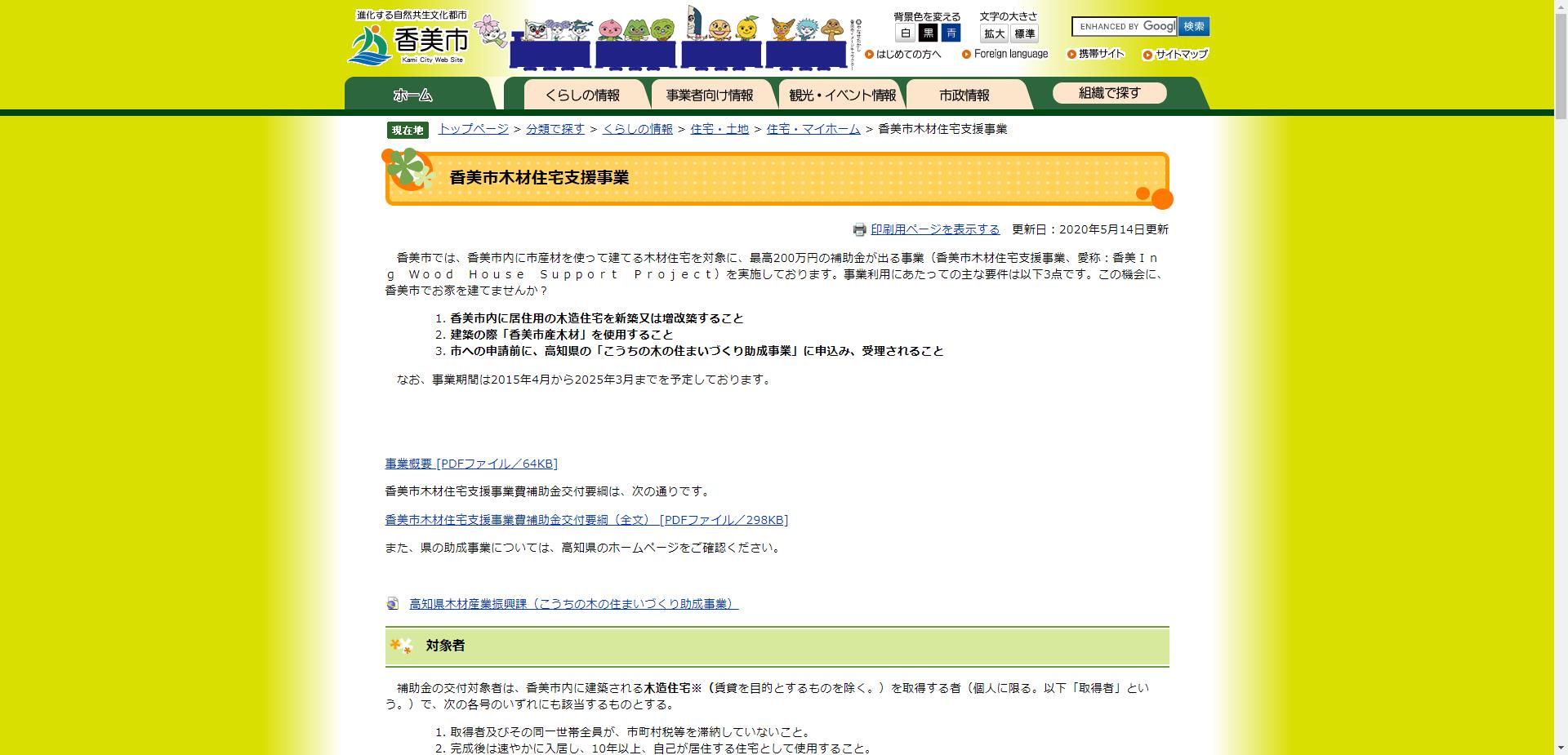 香美市木材住宅支援事業