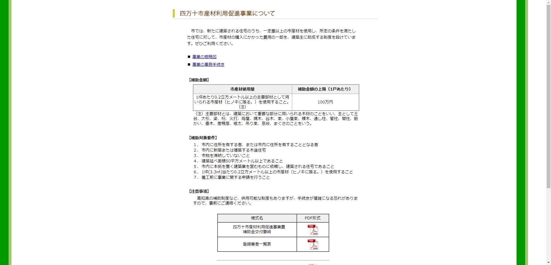 四万十市産材利用促進事業