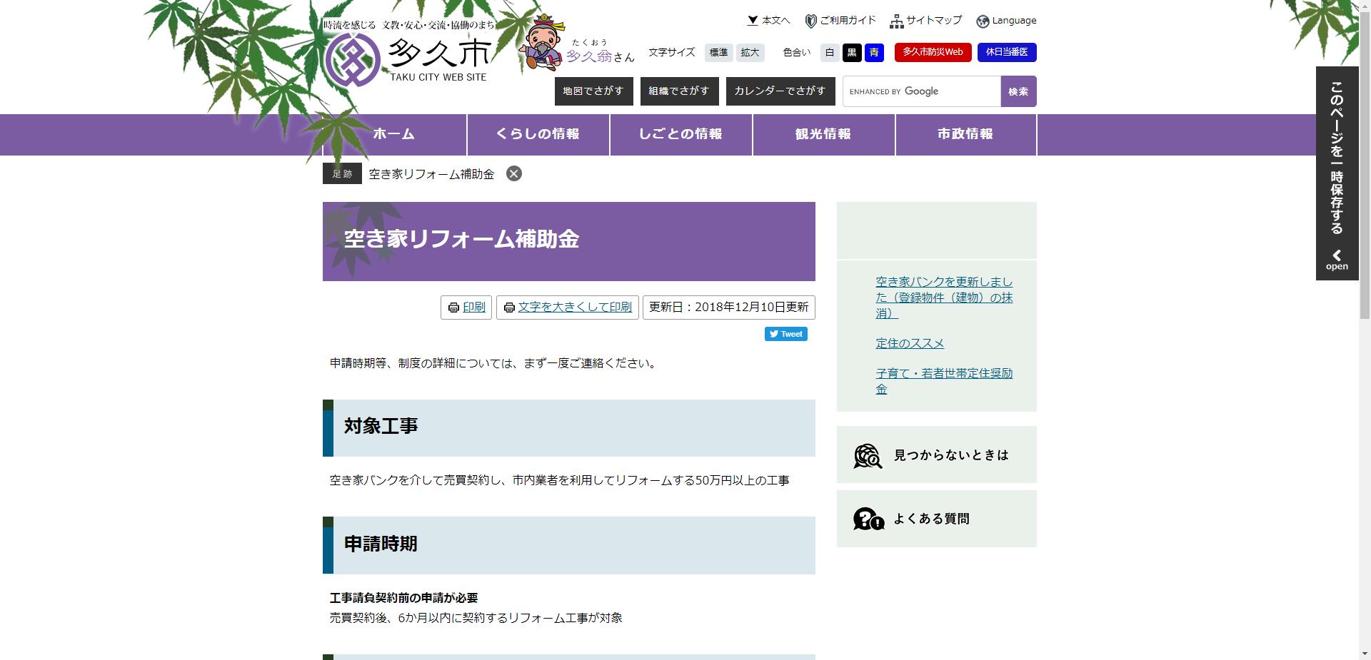 空き家リフォーム補助事業