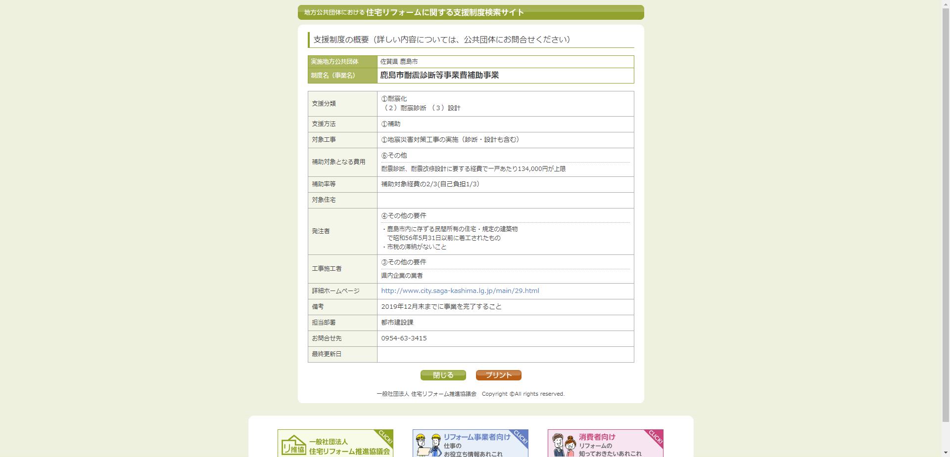 鹿島市耐震診断等事業費補助事業