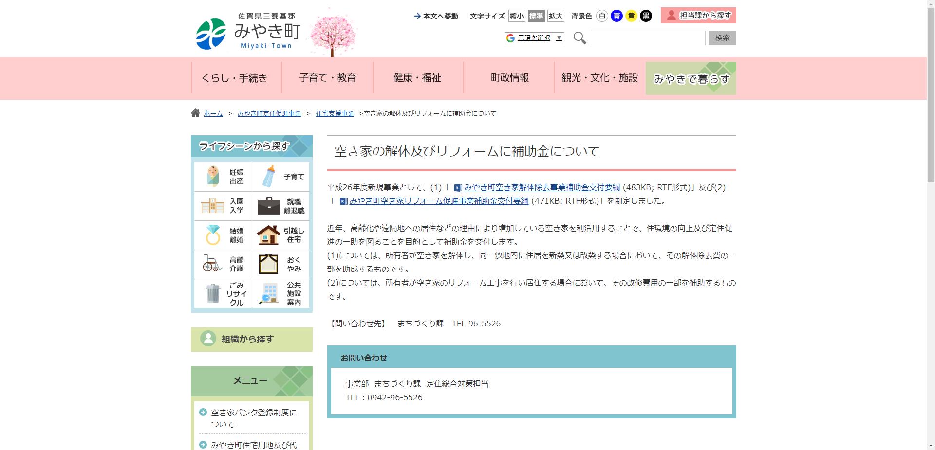 みやき町空き家リフォーム促進事業