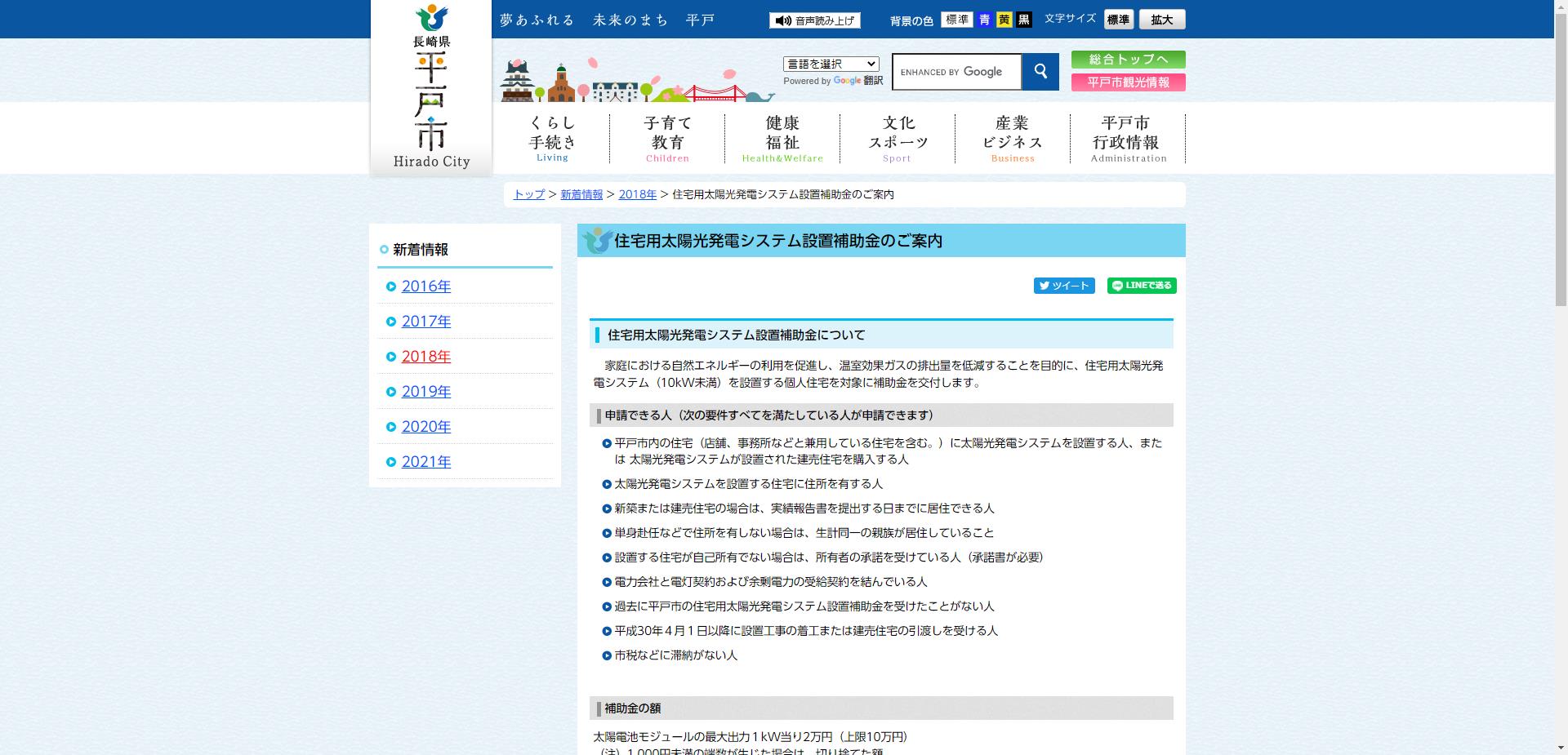 平戸市住宅用太陽光発電システム設置促進事業補助金