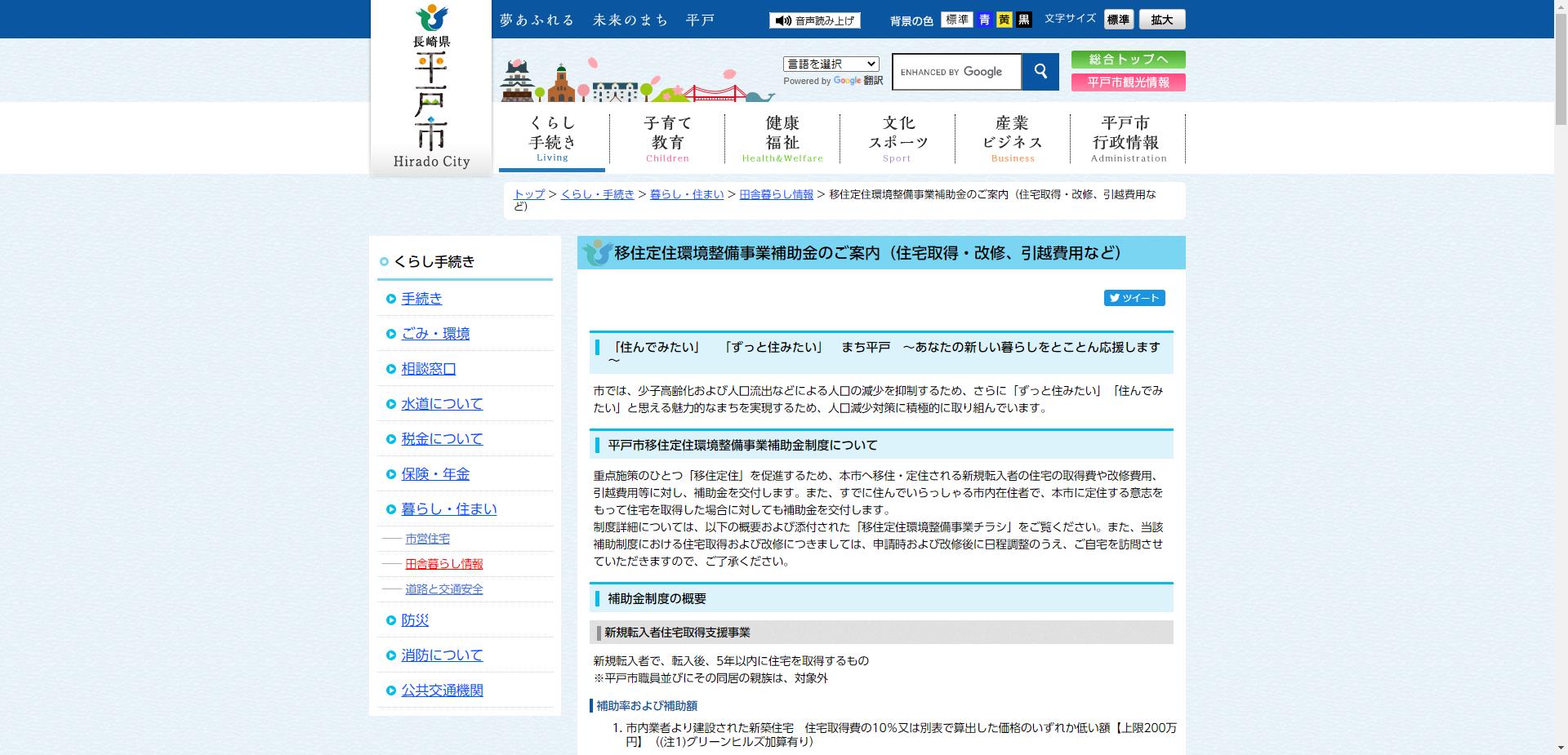 平戸市移住定住環境整備事業補助金