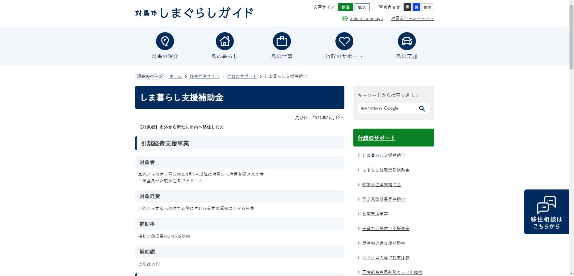 対馬市安全・安心住まいづくり支援事業