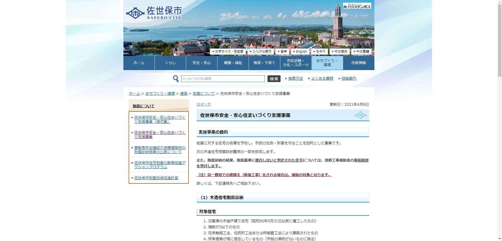 佐世保市安全・安心住まいづくり支援事業