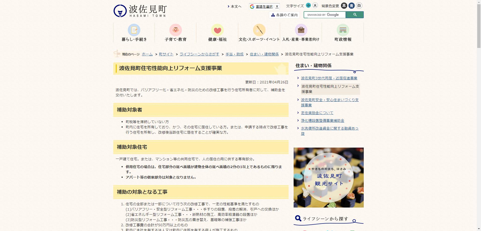 波佐見町住宅性能向上リフォーム支援事業