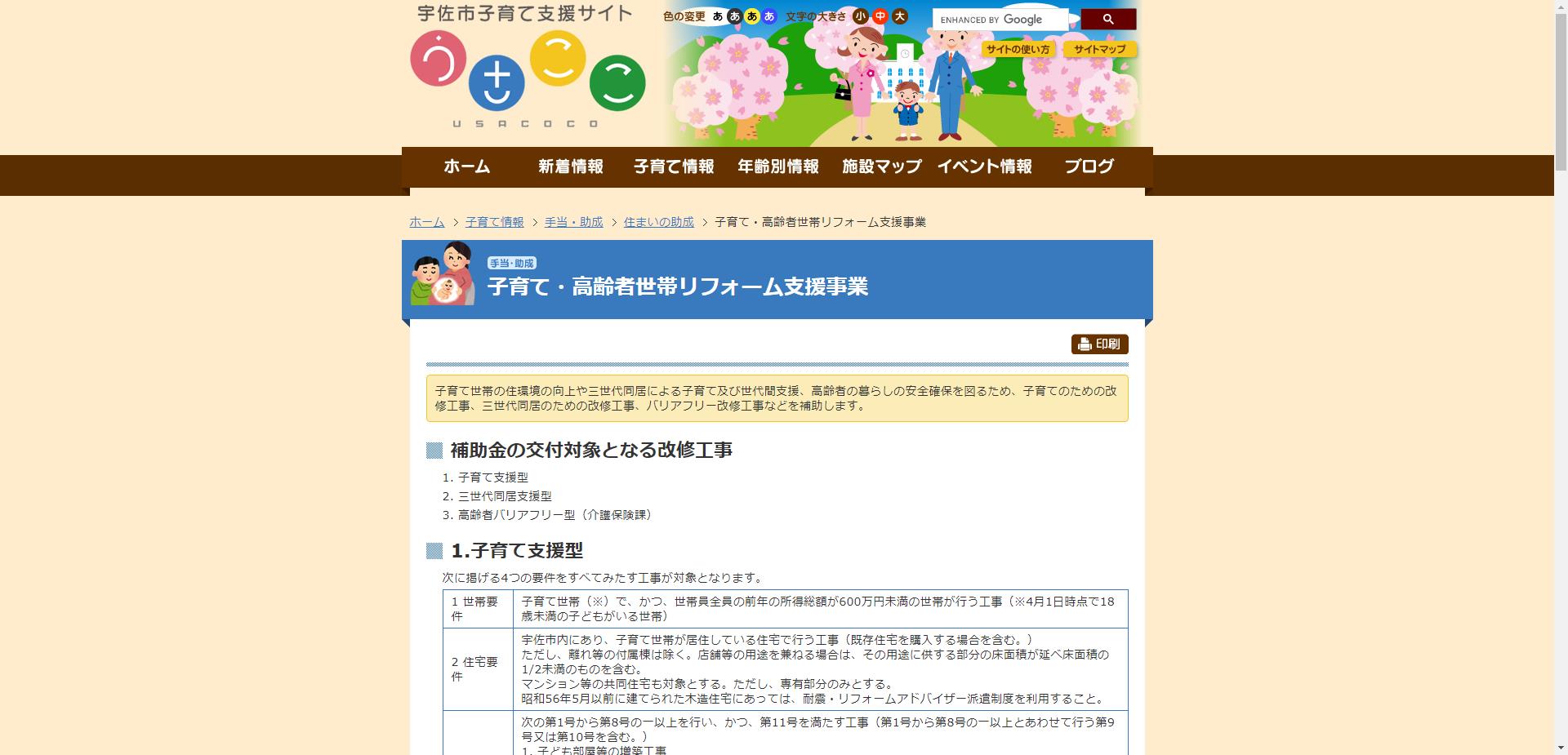 宇佐市子育て・高齢者世帯リフォーム支援事業(子育て支援型)