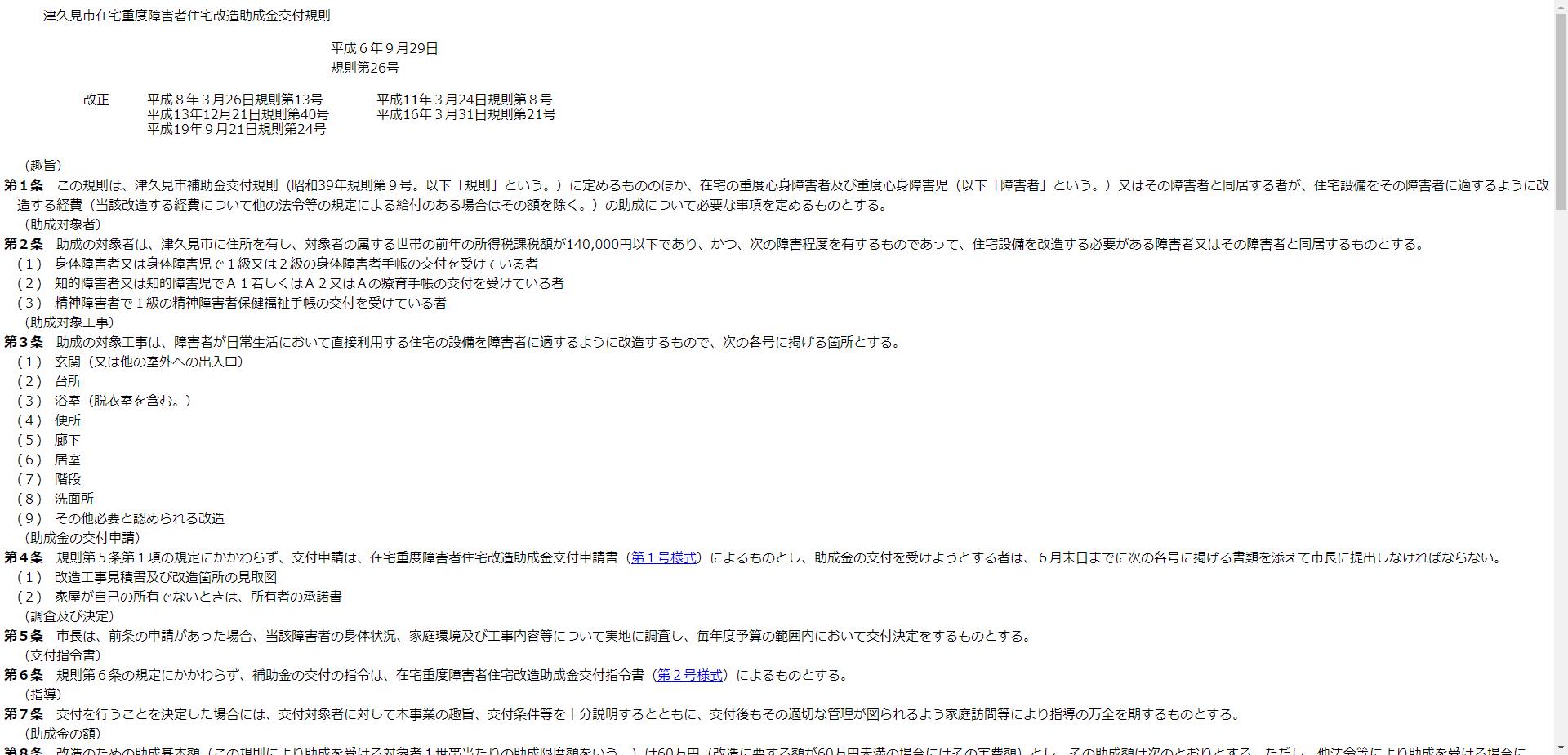 津久見市在宅重度障害者住宅改造助成事業