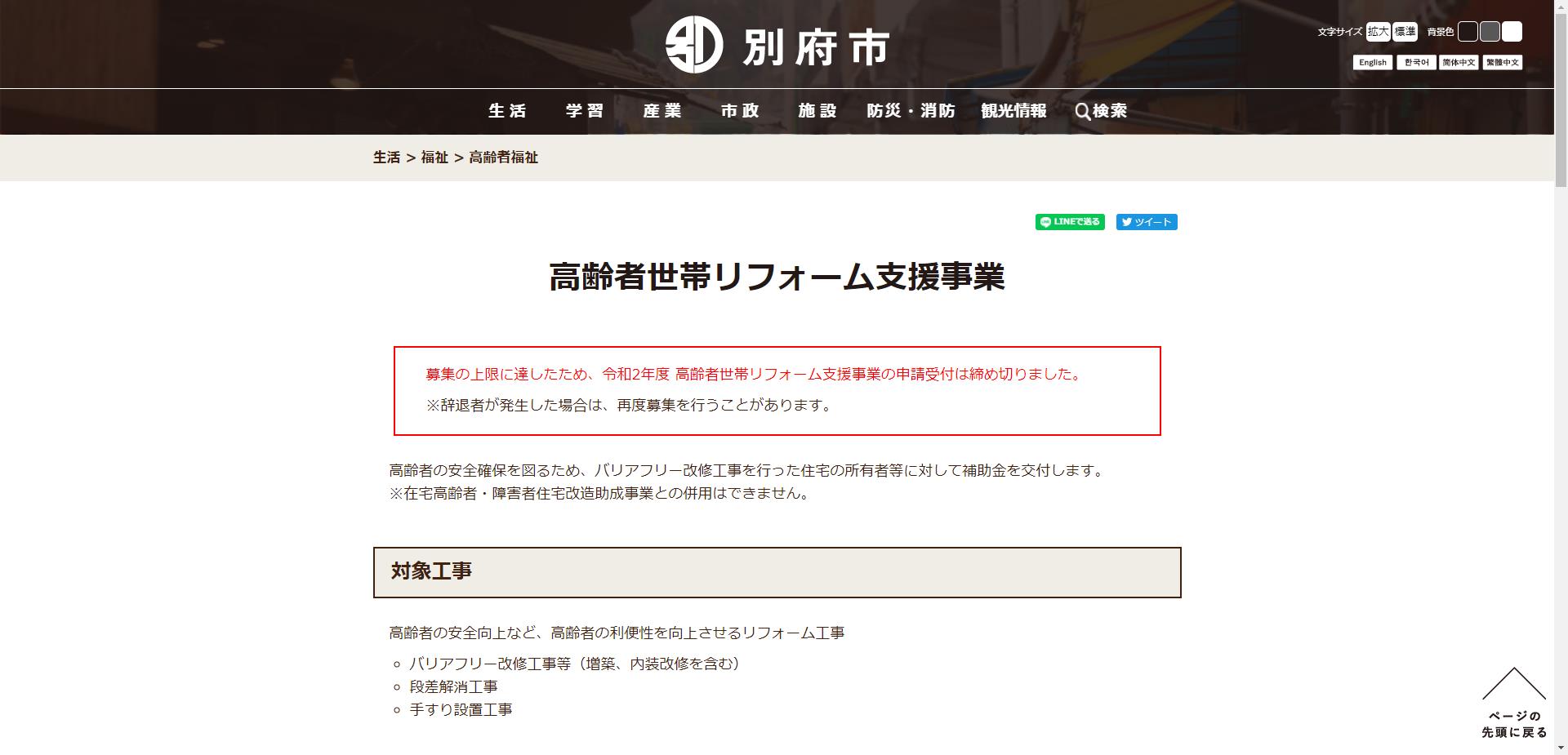 高齢者世帯リフォーム支援事業