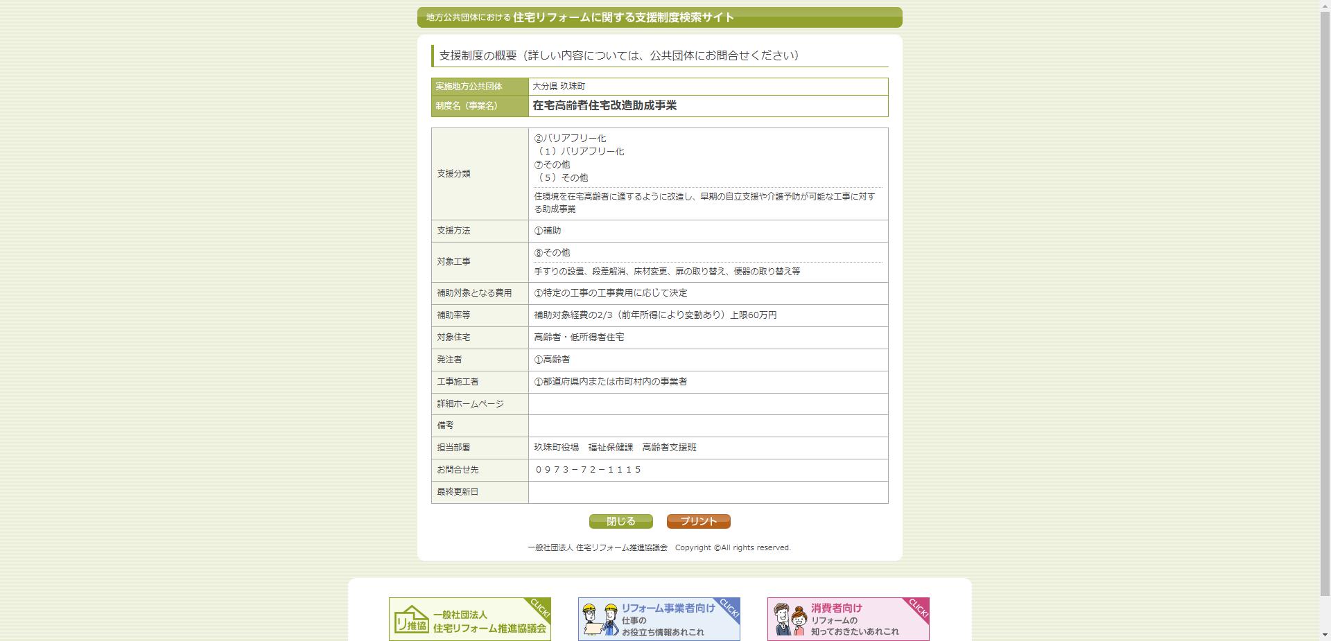 在宅高齢者住宅改造助成事業