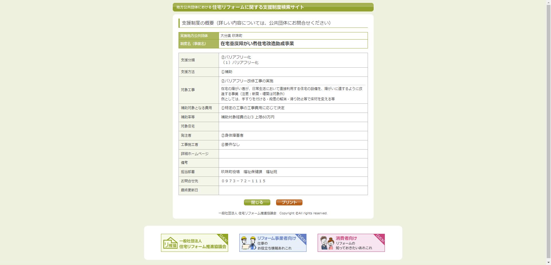 在宅重度障がい者住宅改造助成事業