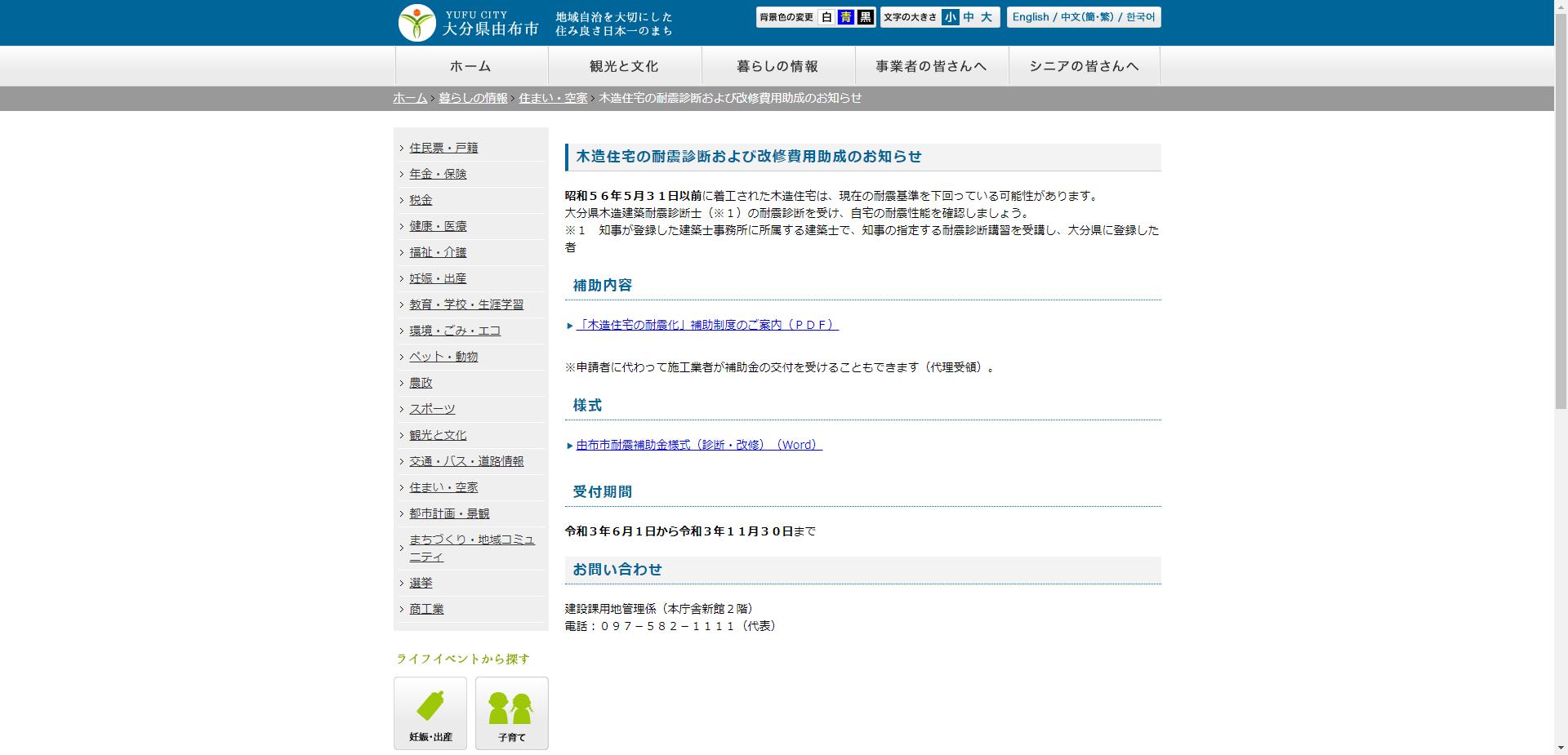 木造住宅耐震化促進事業(診断)