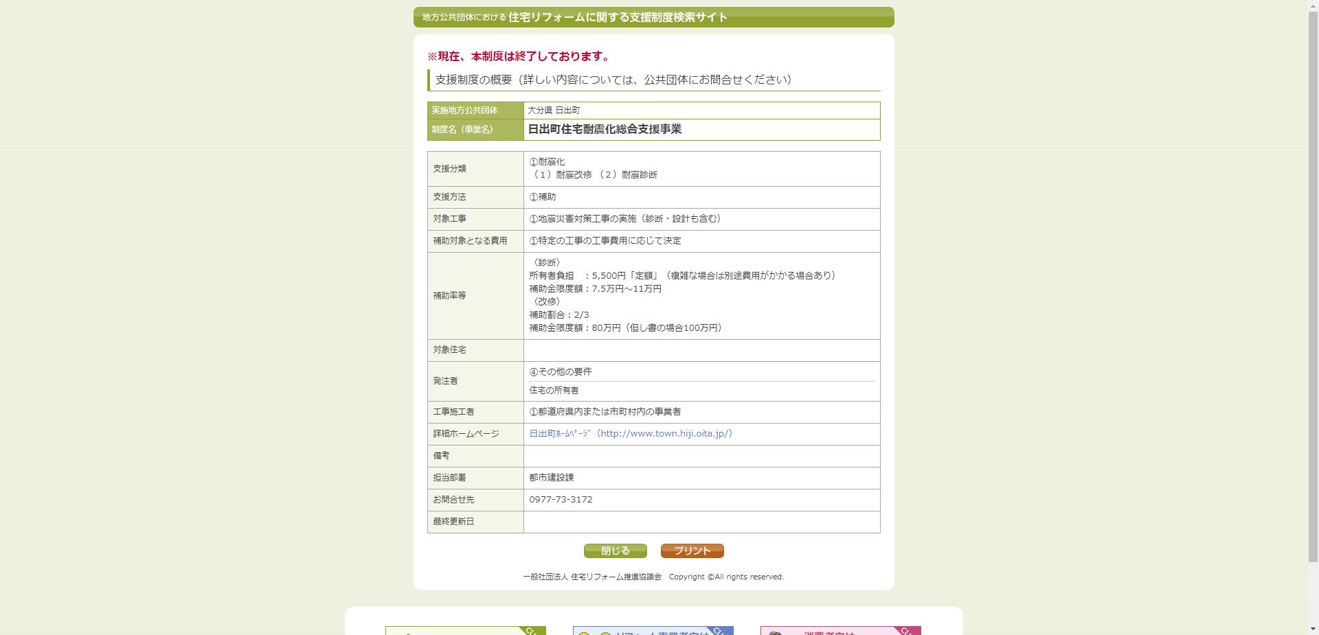 日出町住宅耐震化総合支援事業