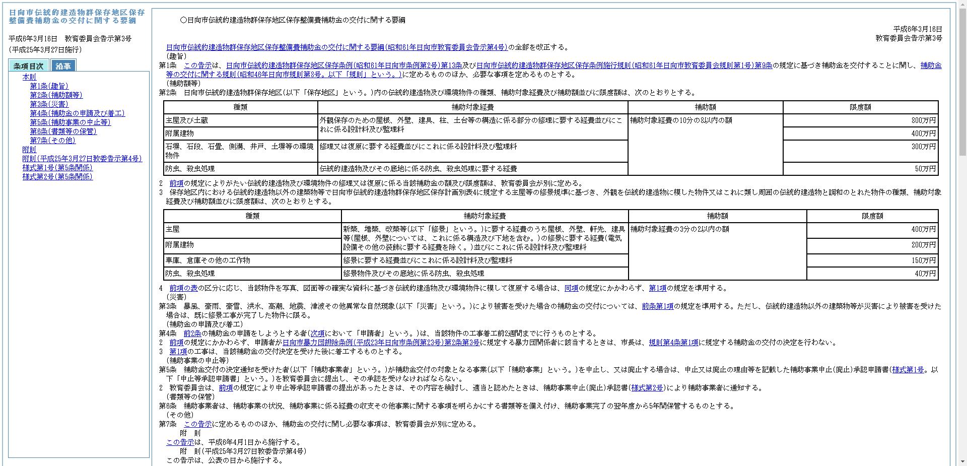 日向市伝統的建造物群保存地区保存整備事業