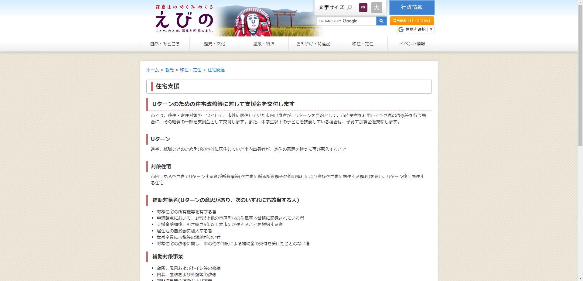 えびの市Uターン住宅改修等定住促進支援金