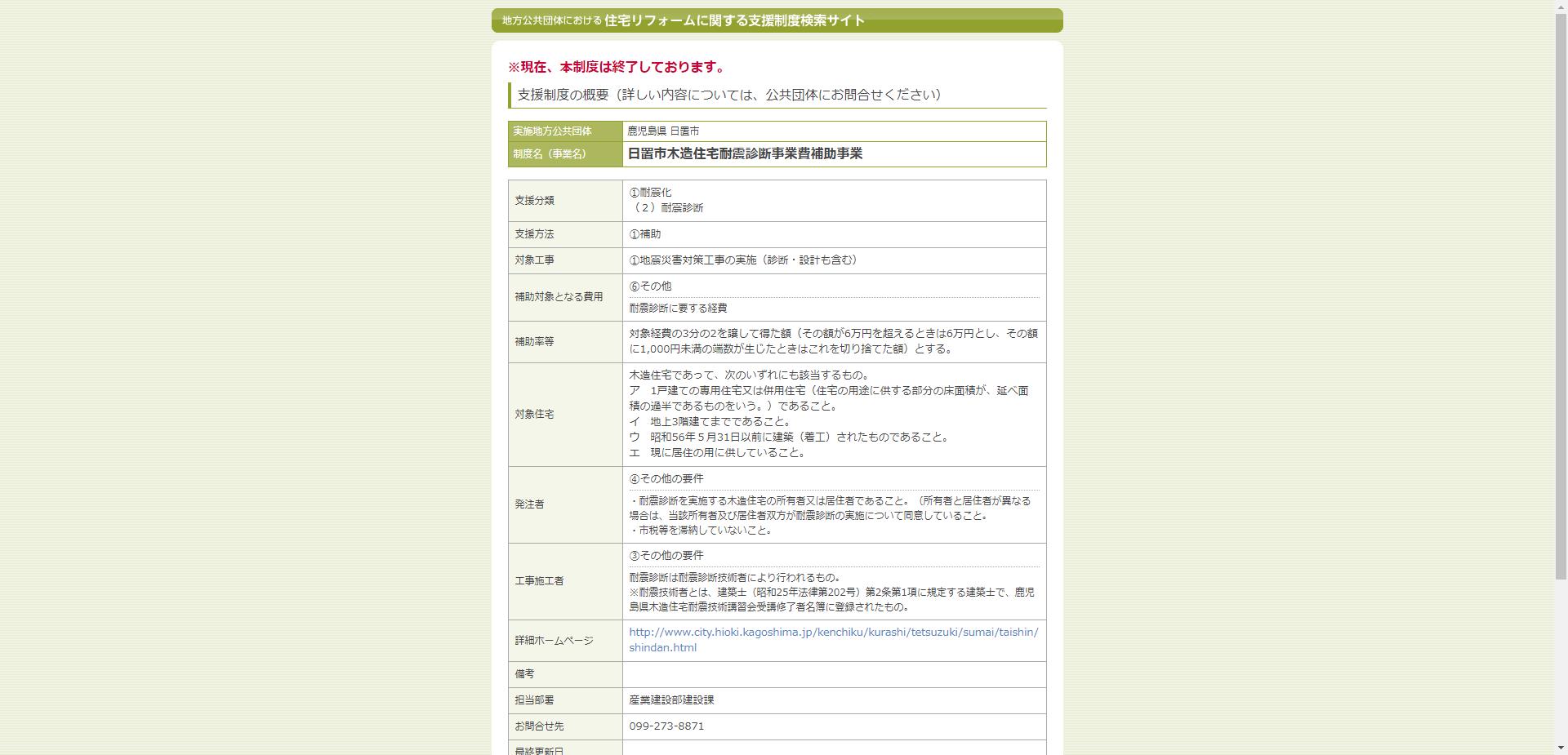 日置市木造住宅耐震診断事業費補助事業