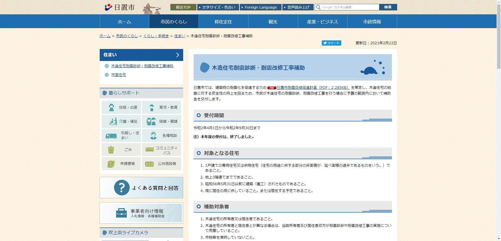 日置市木造住宅耐震改修工事補助事業