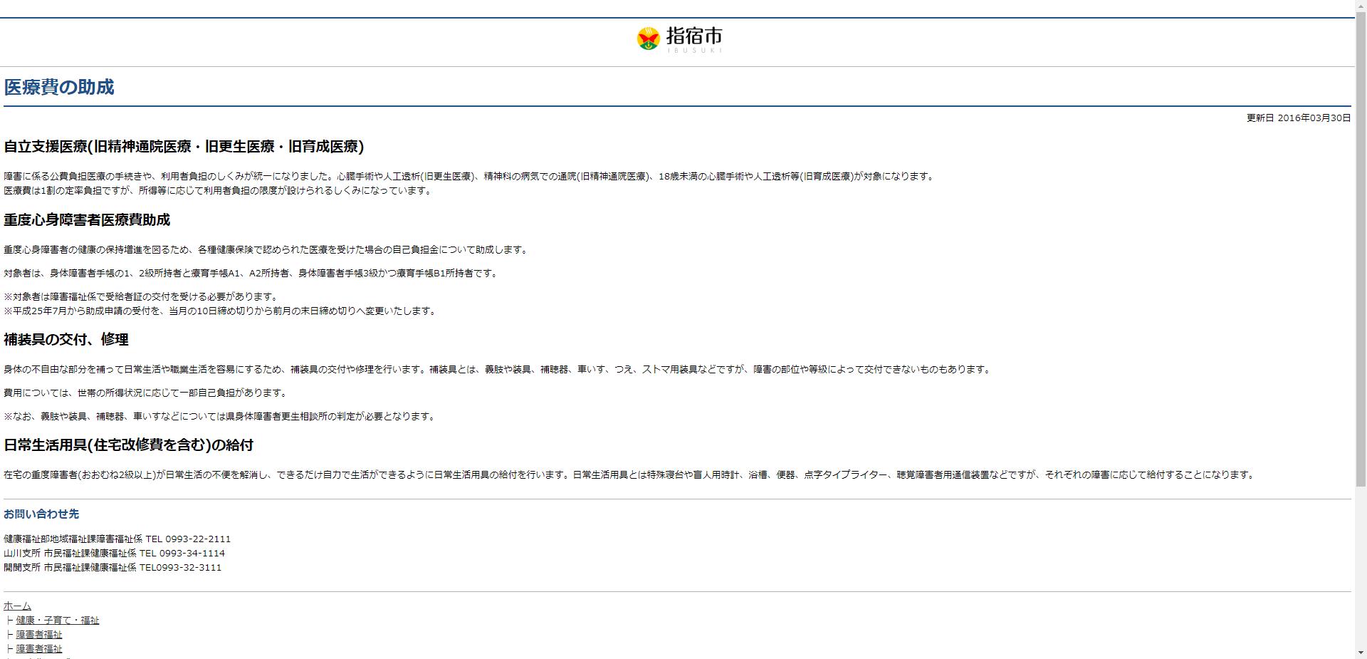 地域生活支援事業（日常生活用具給付事業）