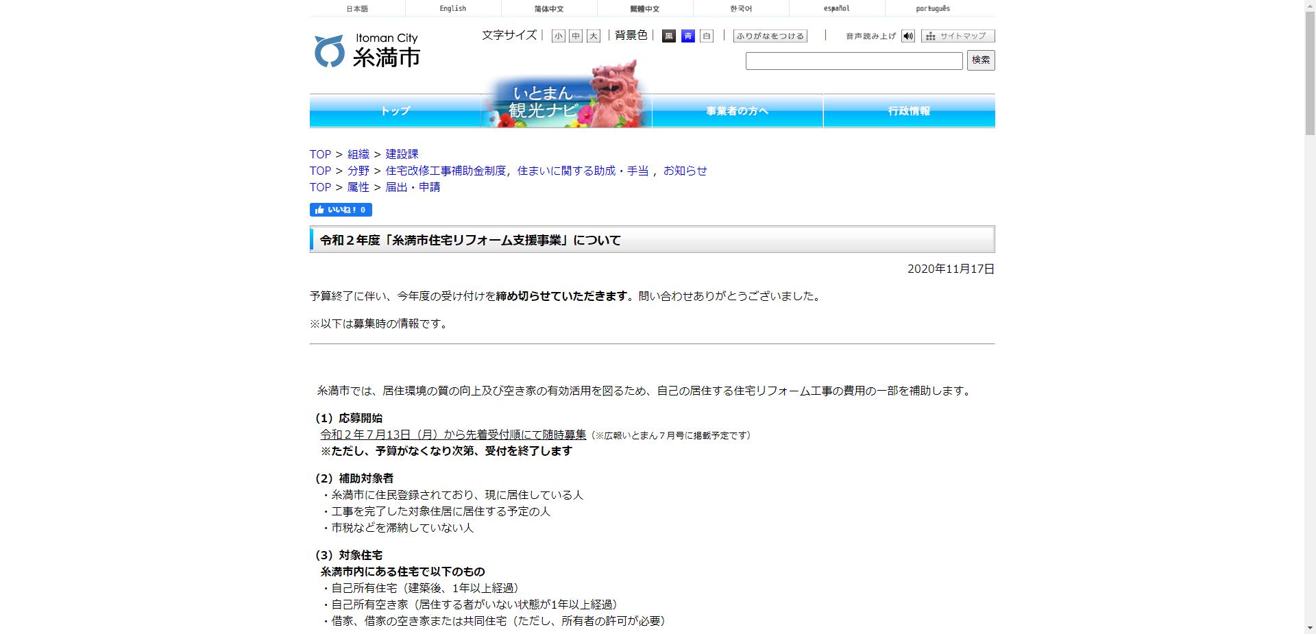 糸満市住宅リフォーム支援事業