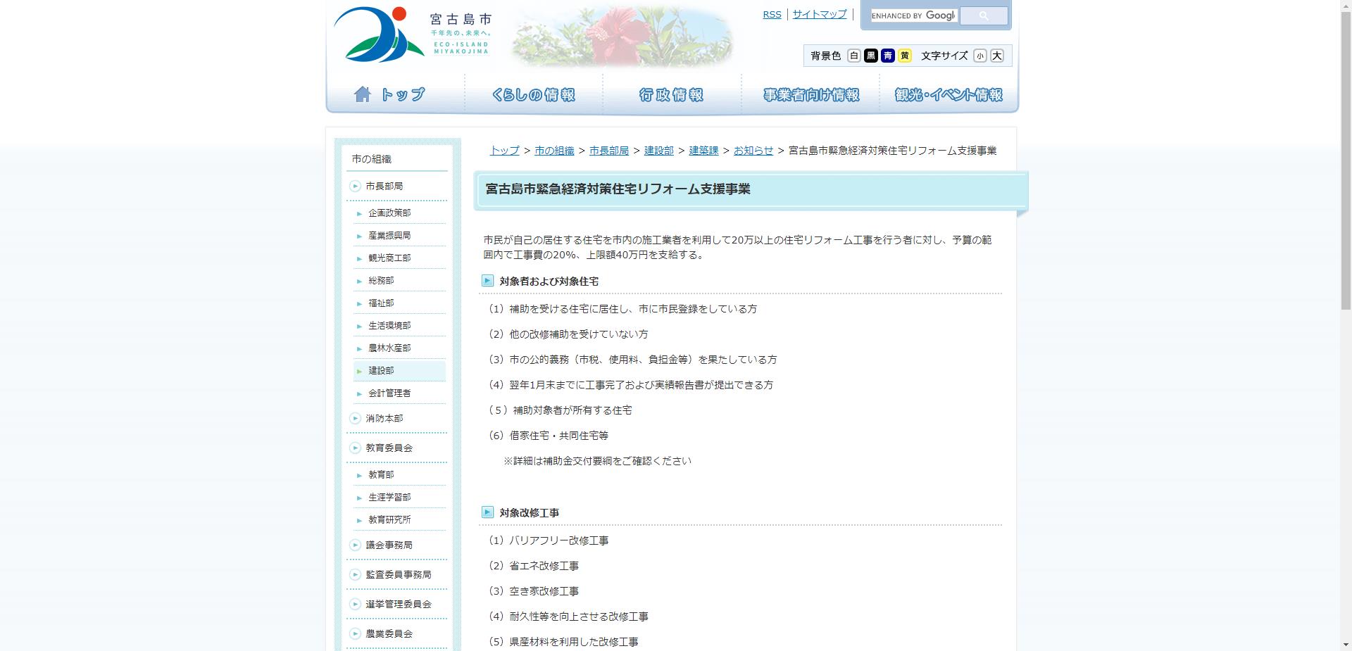 宮古島市緊急経済対策住宅リフォーム支援事業補助金