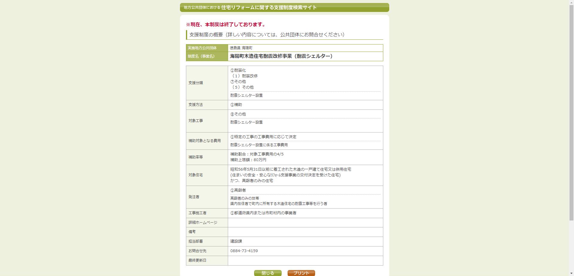 海陽町木造住宅耐震改修事業（耐震シェルター）
