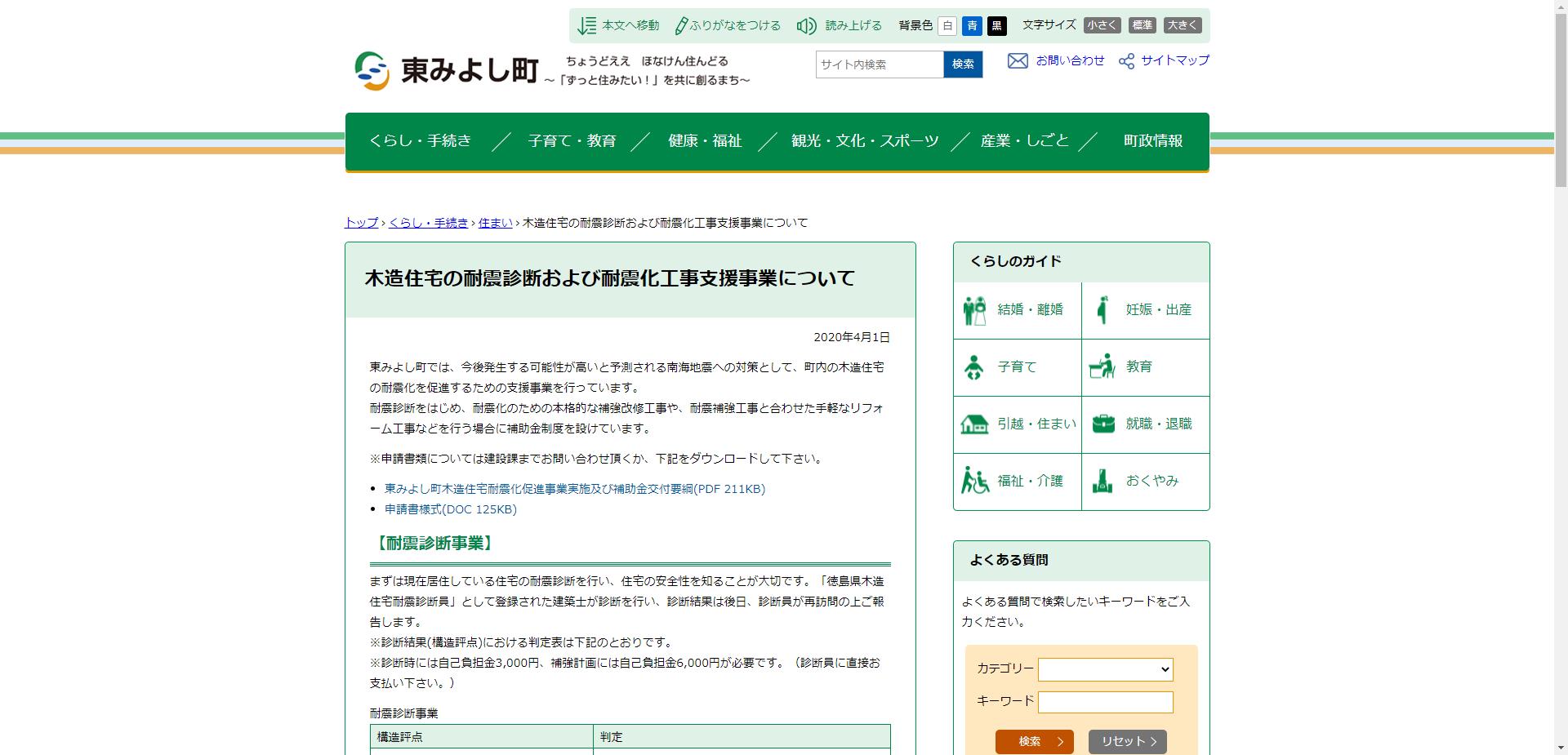 耐震シェルター設置支援事業