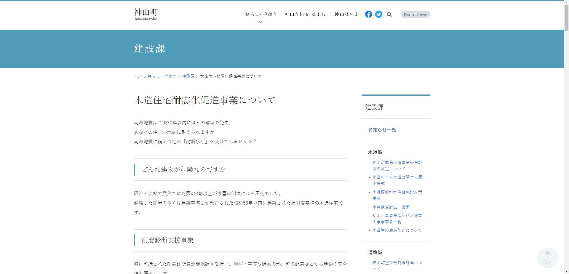 神山町木造住宅耐震化促進事業（住宅の住替え支援事業）