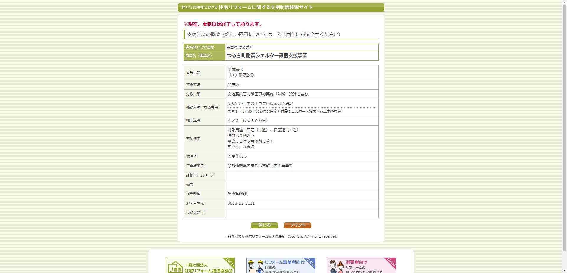 つるぎ町耐震シェルター設置支援事業