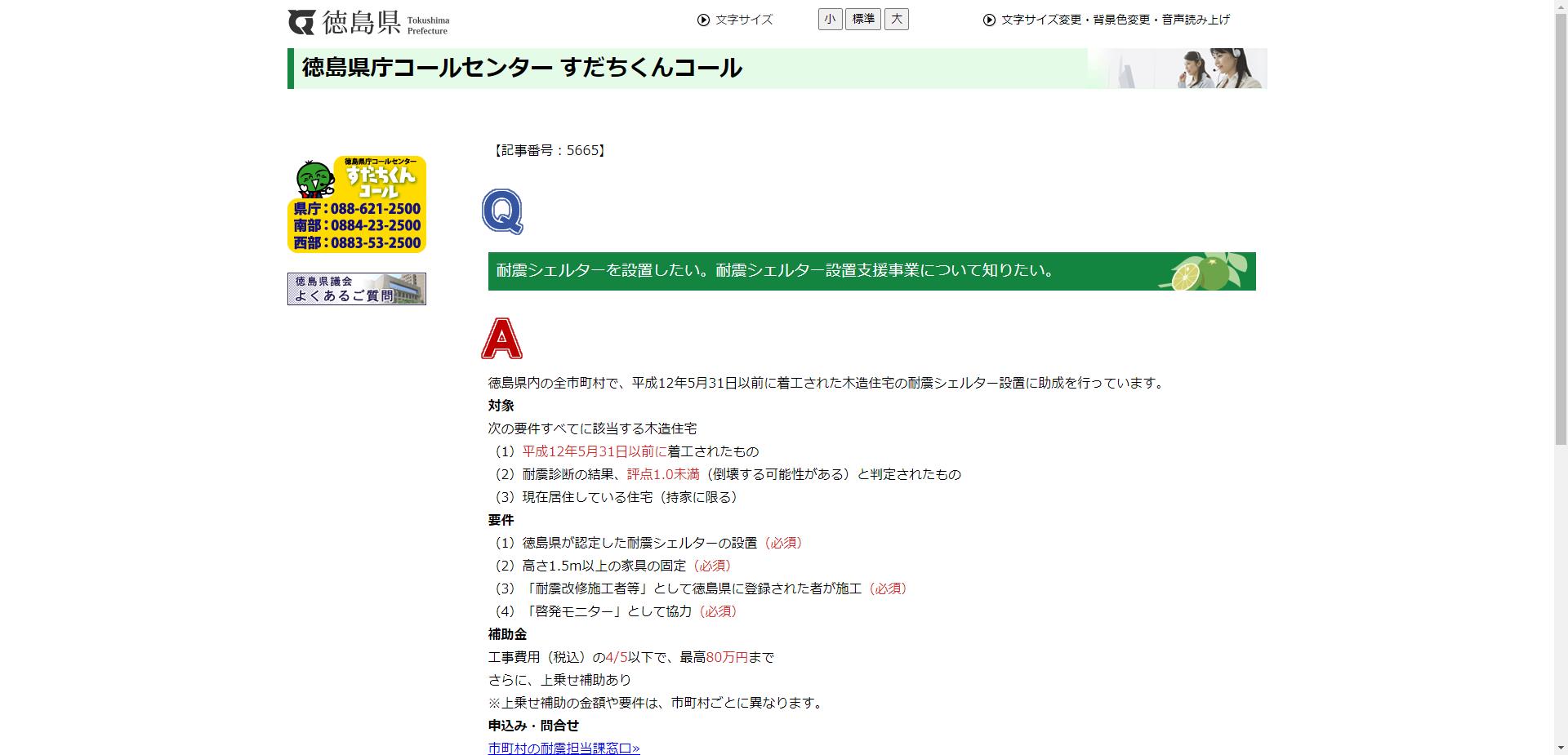 耐震シェルター設置支援事業