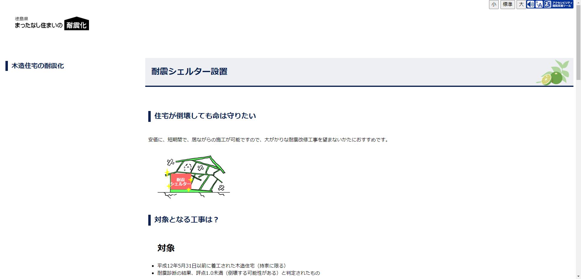 耐震シェルター設置支援事業
