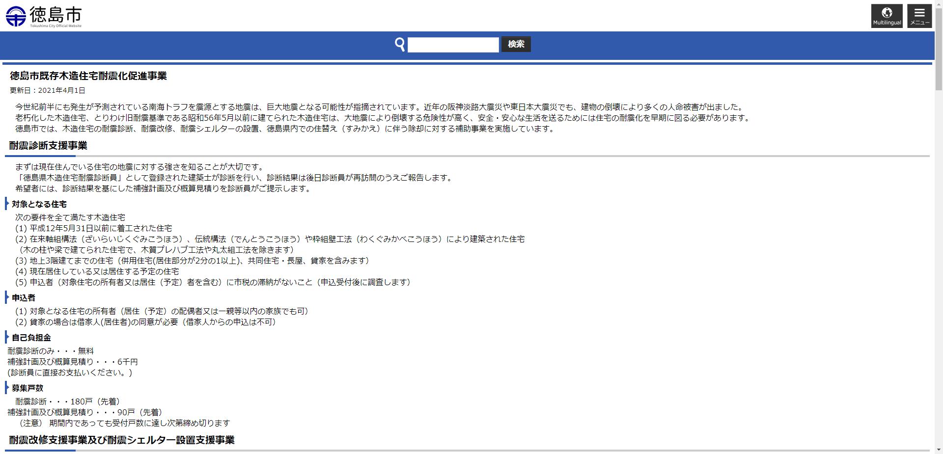 耐震シェルター設置支援事業