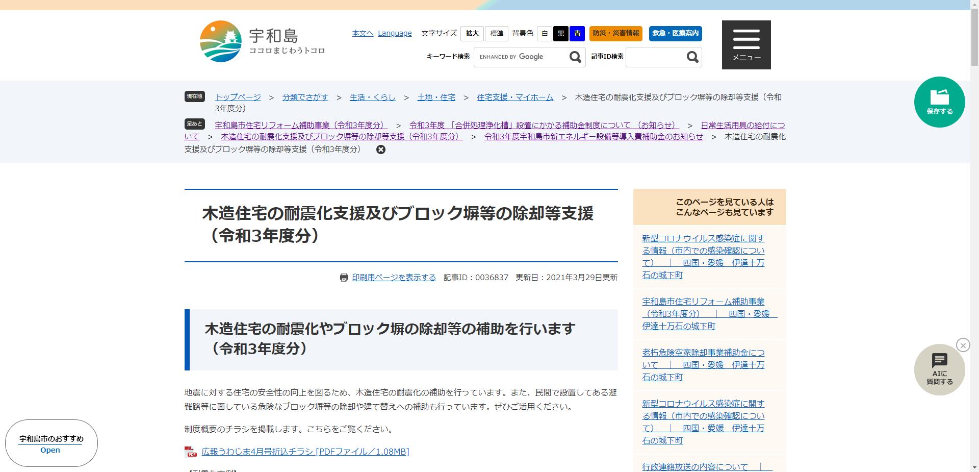 宇和島市木造住宅耐震診断技術者派遣事業