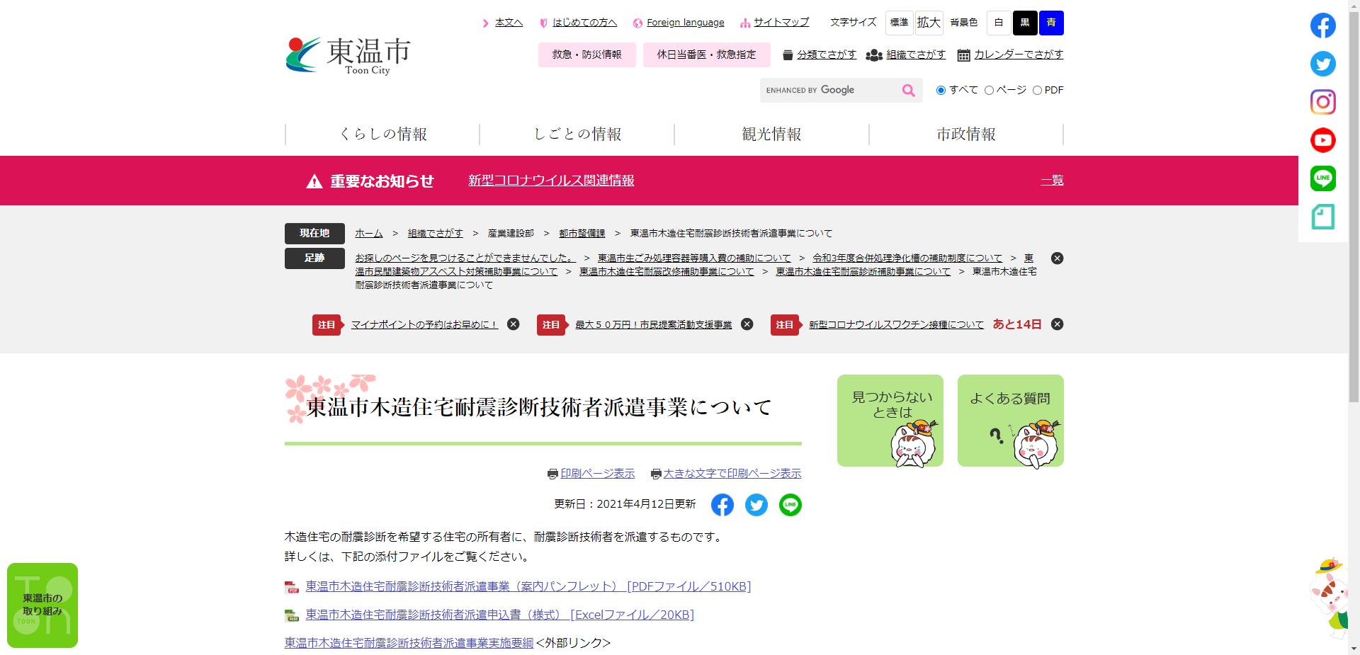 東温市耐震診断技術者派遣制度