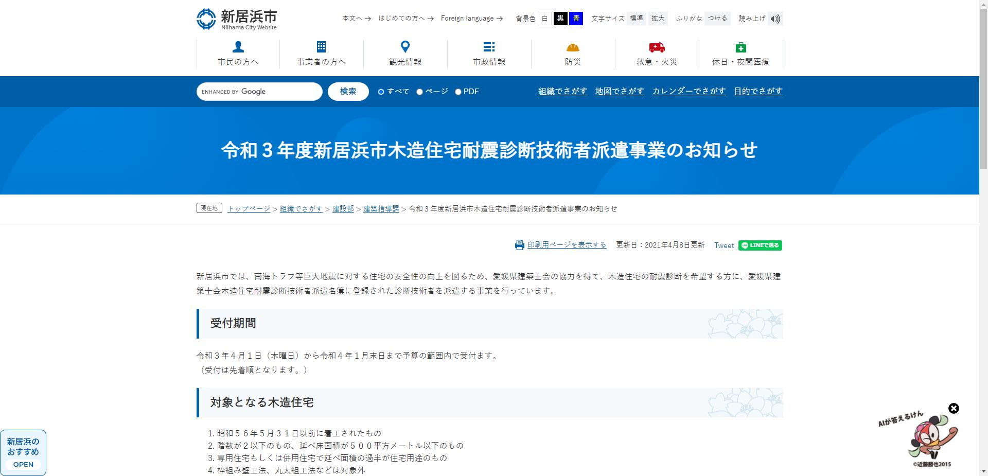 新居浜市木造住宅耐震診断技術者派遣事業