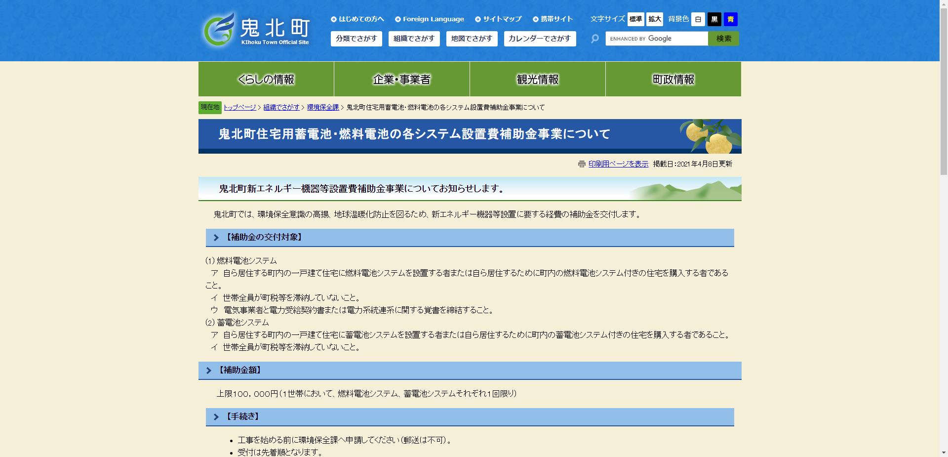 鬼北町新エネルギー機器等設置費補助事業
