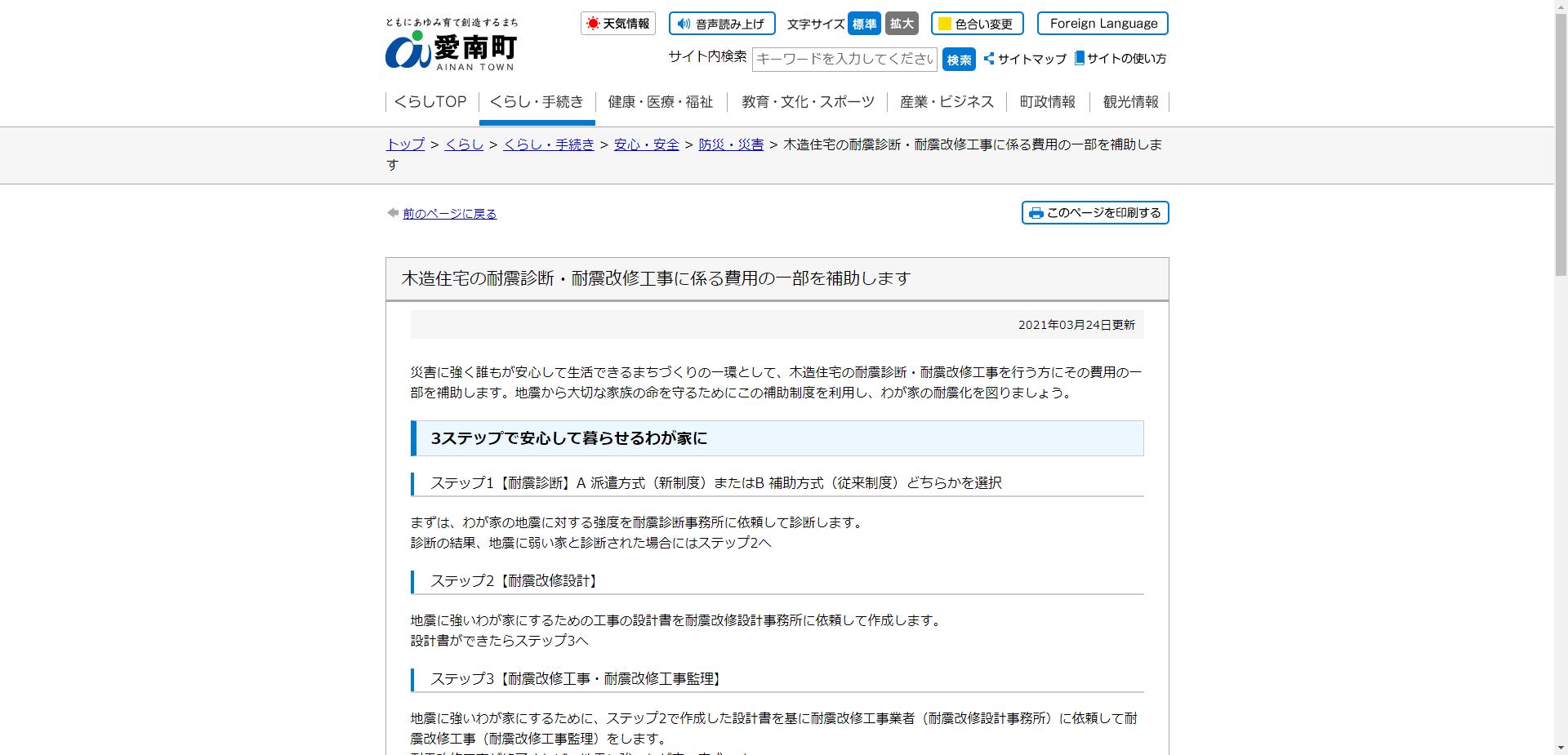 愛南町木造住宅耐震改修補助事業(設計)