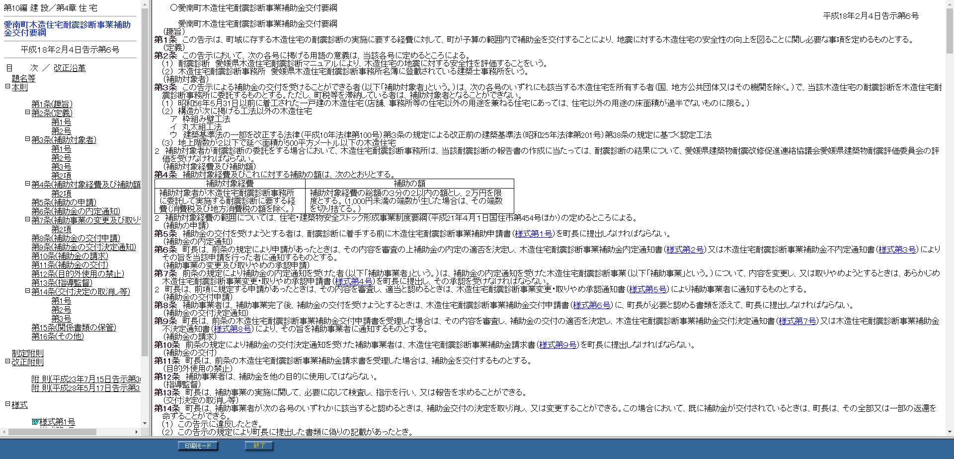 愛南町木造住宅耐震改修補助事業(工事)