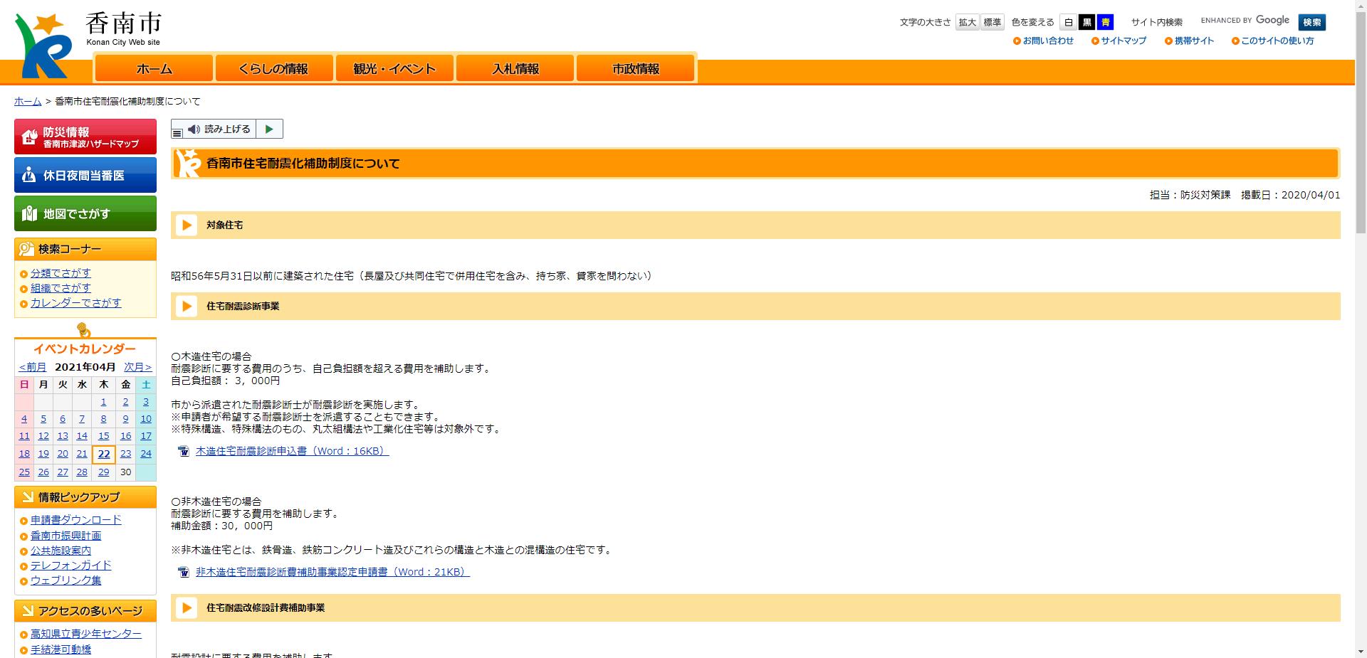 住宅耐震化促進事業