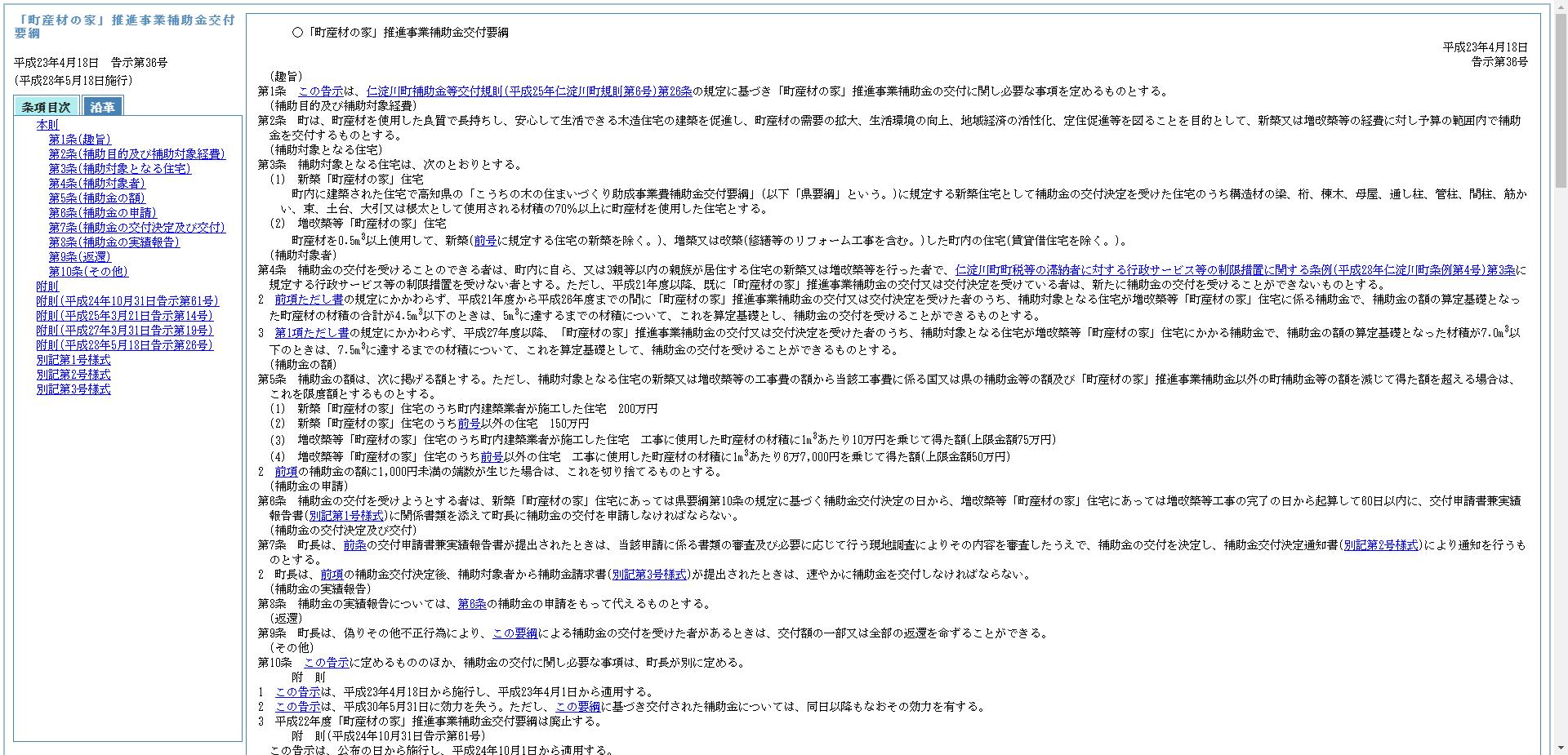 「町産材の家」推進事業