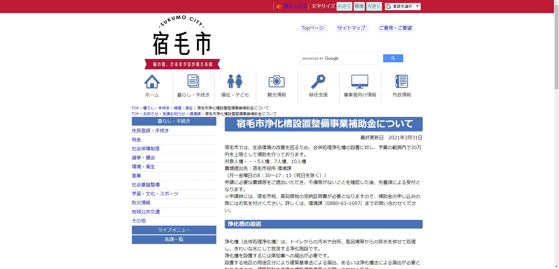 浄化槽設置整備事業
