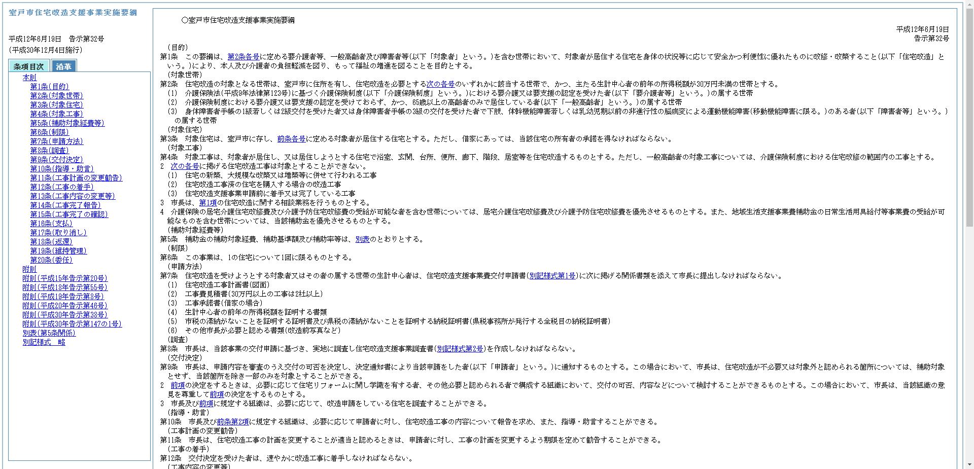 室戸市住宅リフォーム支援事業補助金