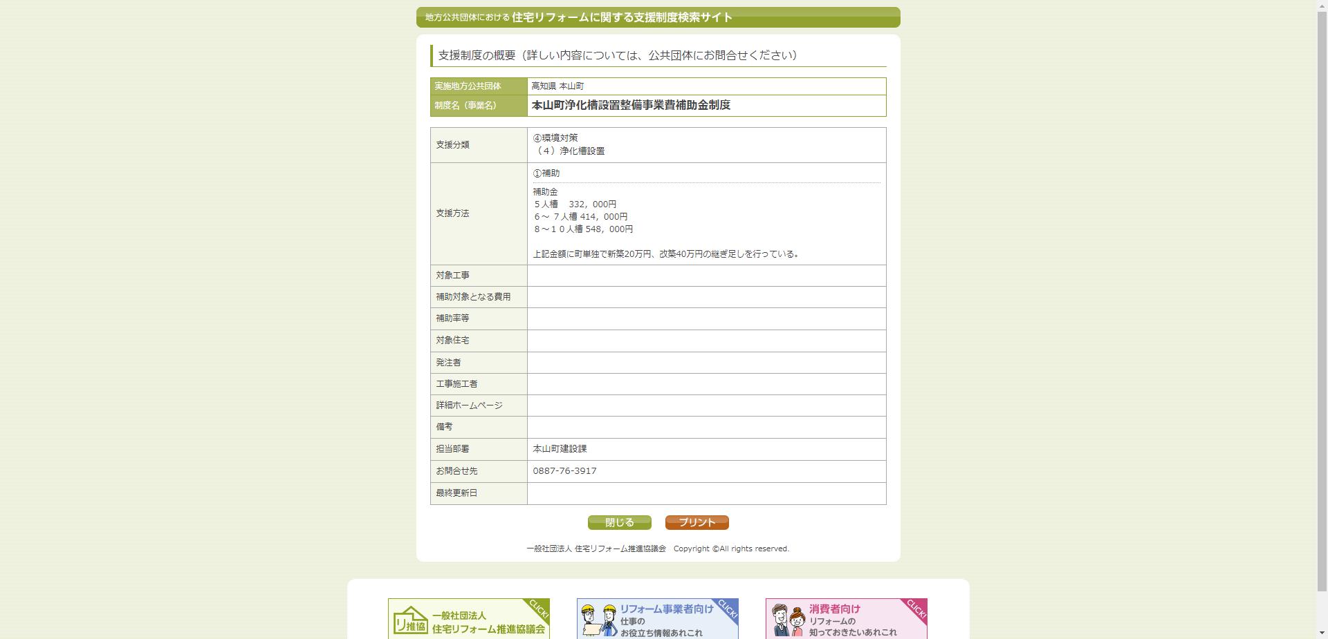 本山町浄化槽設置整備事業費補助金制度