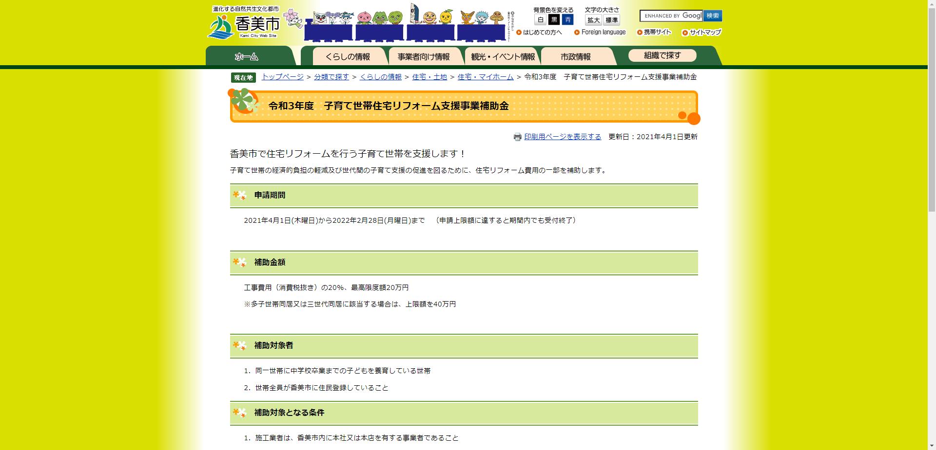 香美市住宅リフォーム補助金