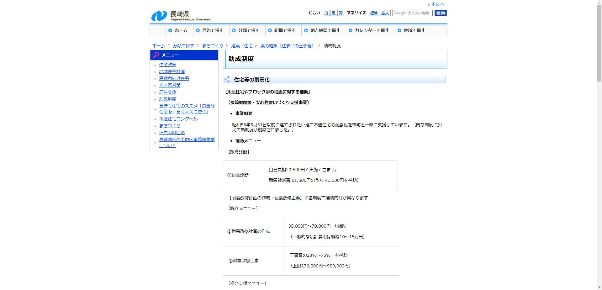 長崎県子育て応援住宅支援事業