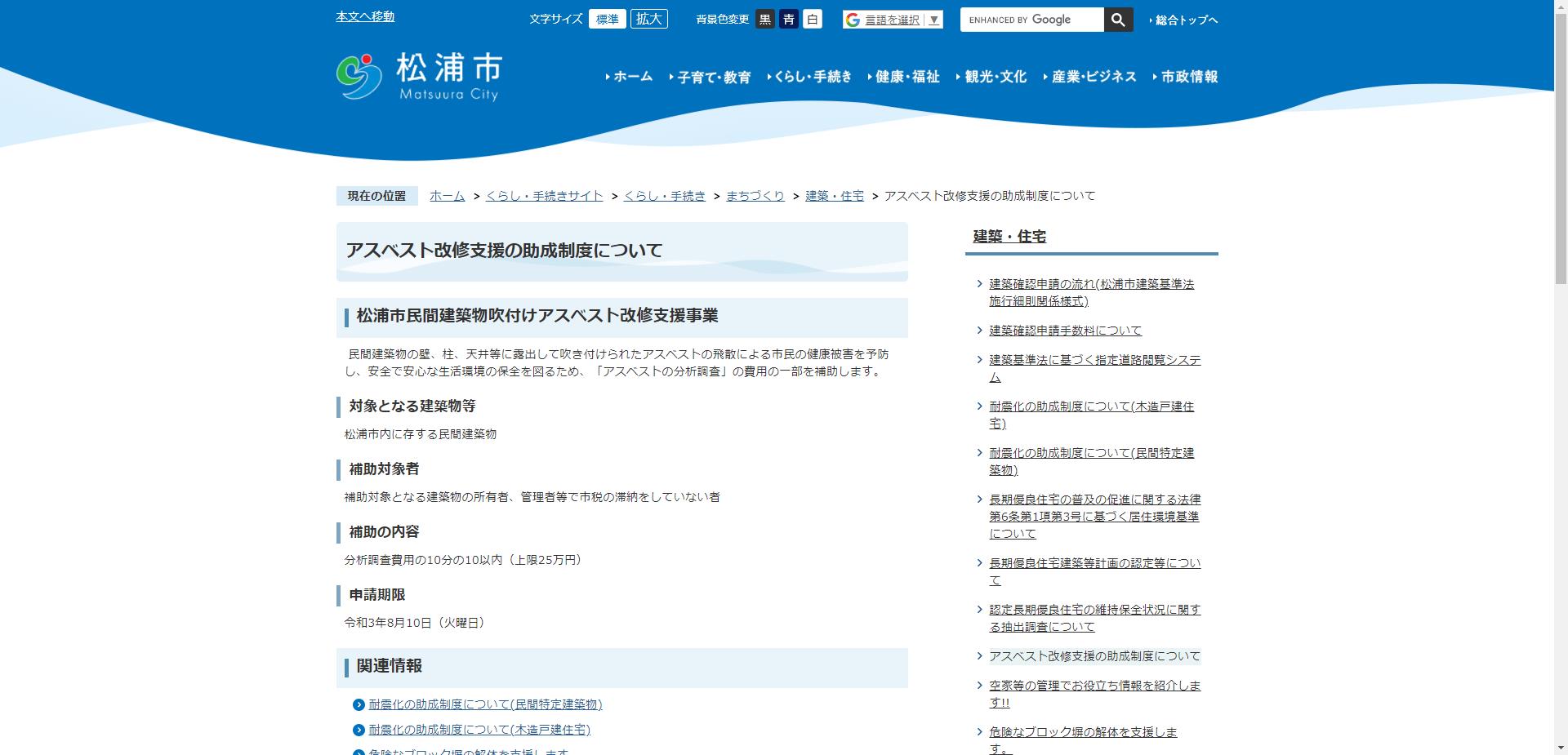 松浦市民間建築物吹付けアスベスト改修支援事業