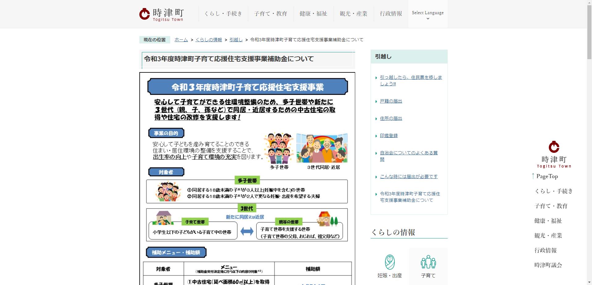 時津町子育て応援住宅支援事業