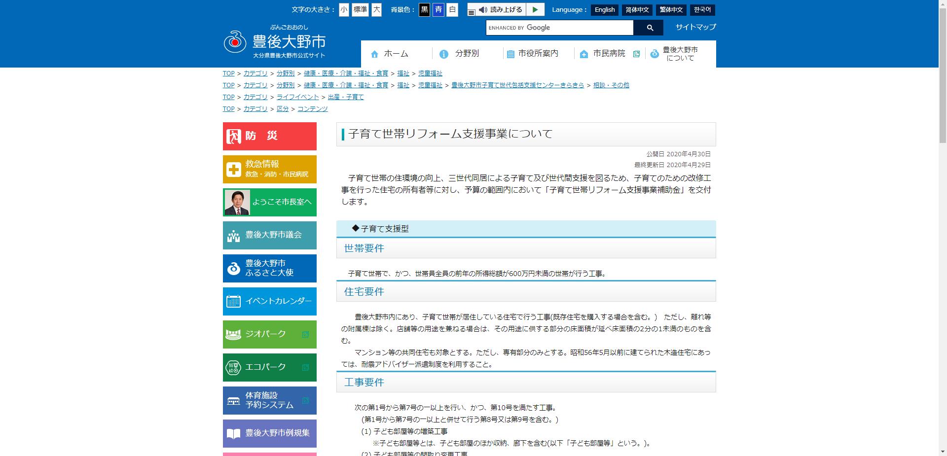高齢者・子育て世帯リフォーム支援事業(三世代同居型)