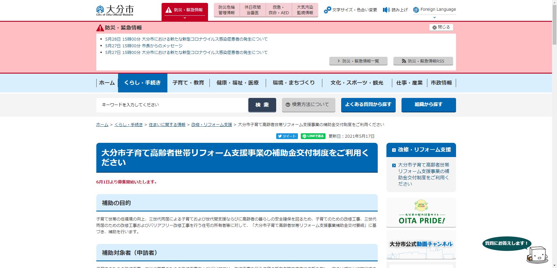 大分市子育て高齢者世帯リフォーム支援事業