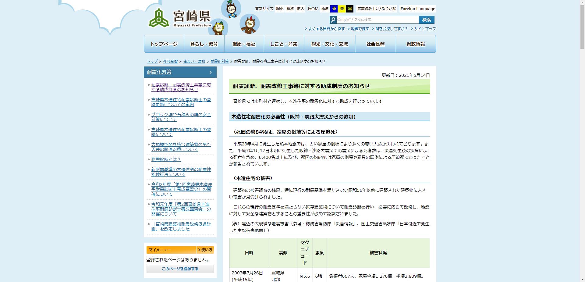 綾町木造住宅耐震設計事業
