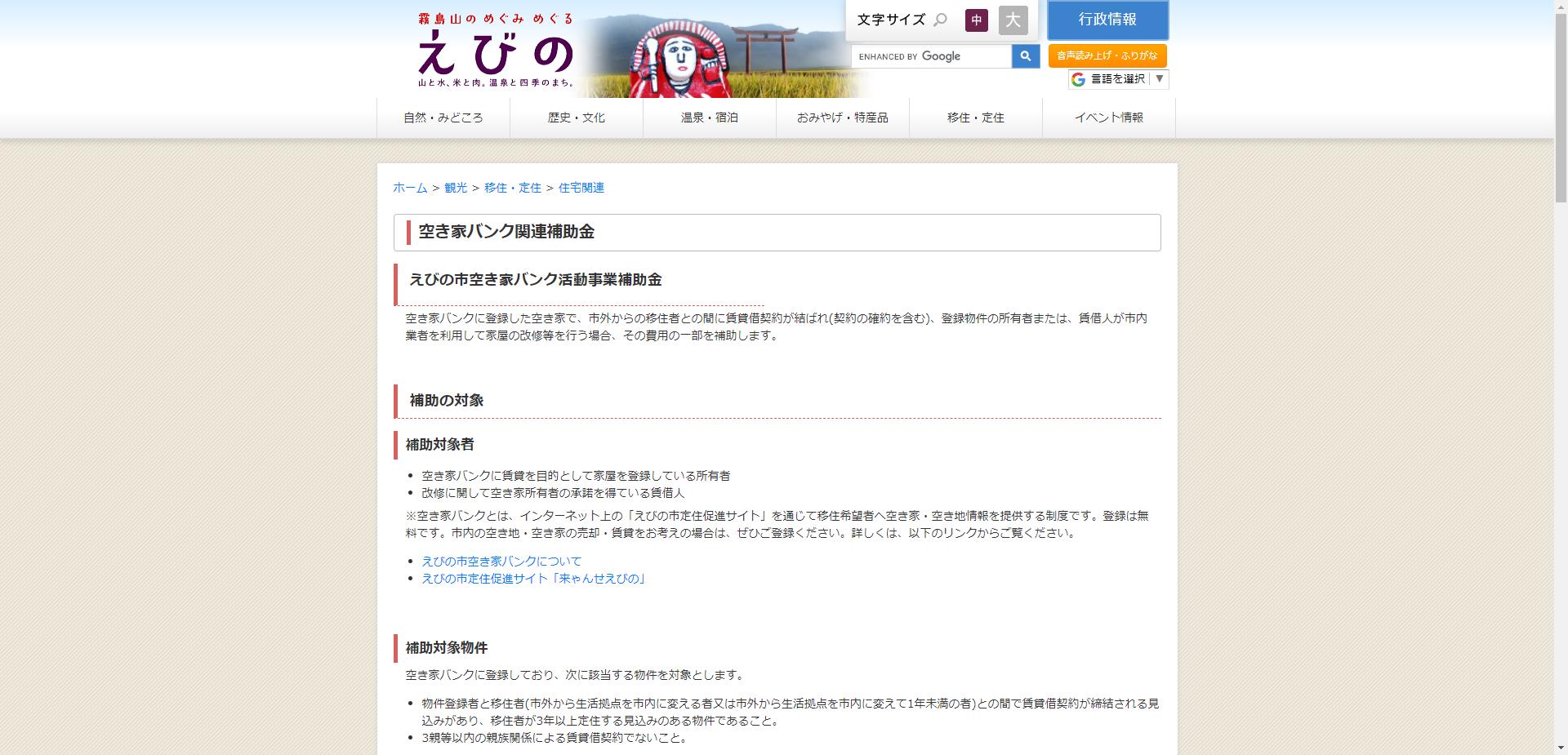 えびの市空き家バンク活動事業補助金